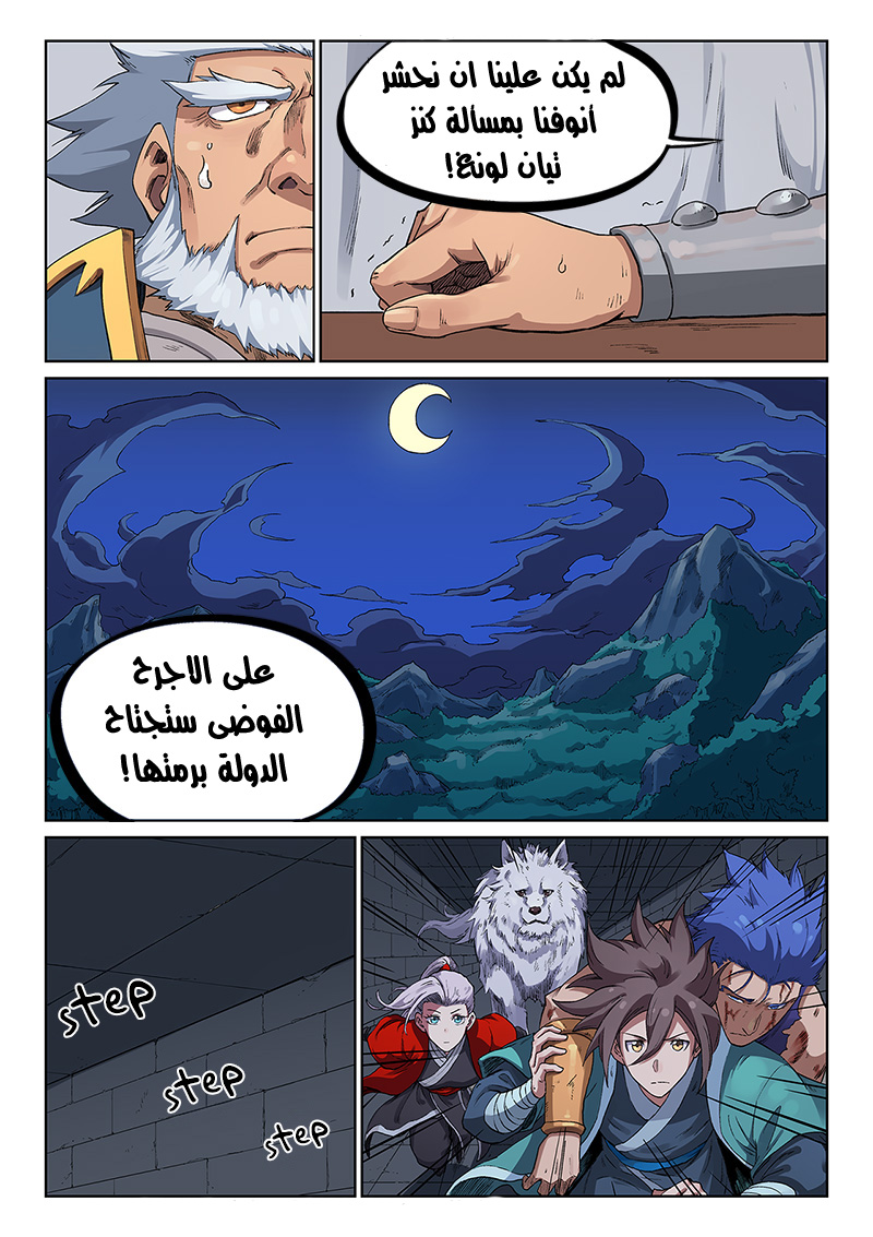 Star Martial God Technique: Chapter 228 - Page 3