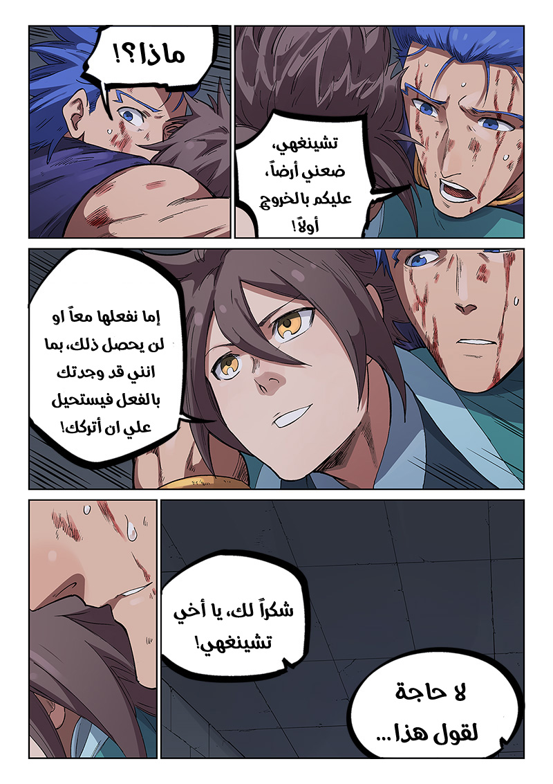 Star Martial God Technique: Chapter 228 - Page 5