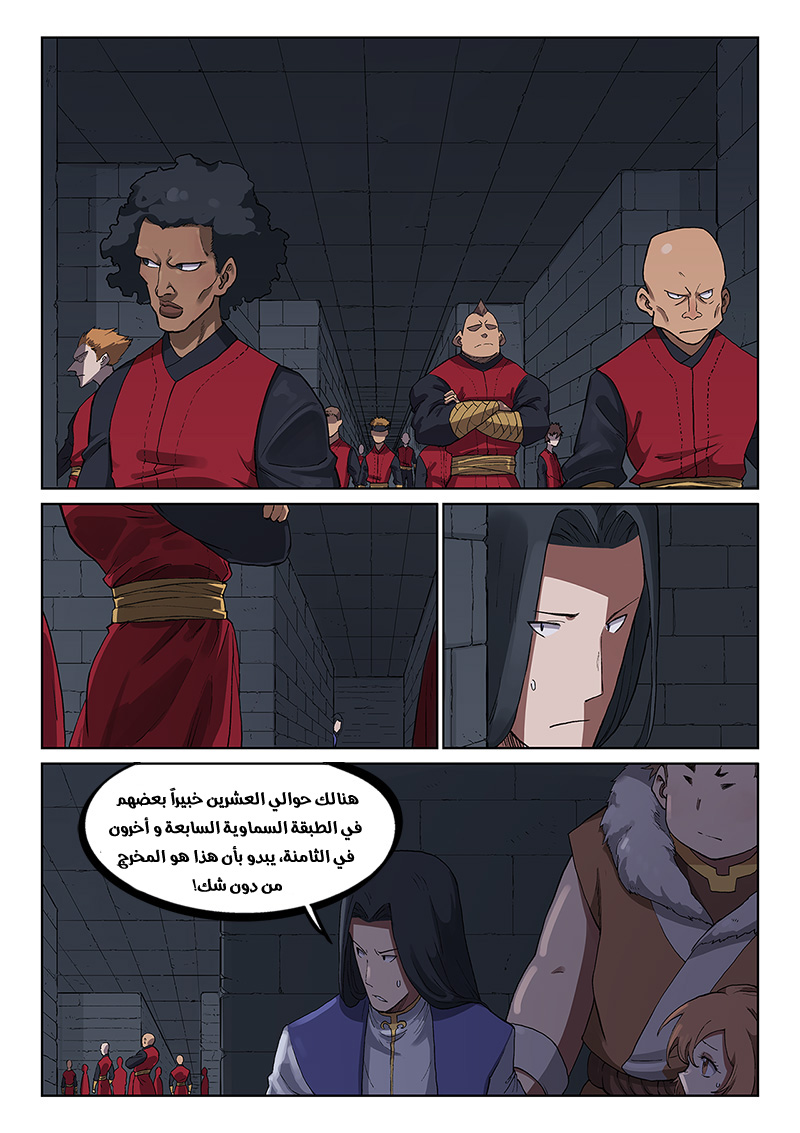 Star Martial God Technique: Chapter 228 - Page 6