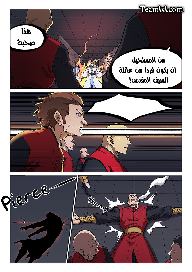 Star Martial God Technique: Chapter 229 - Page 2