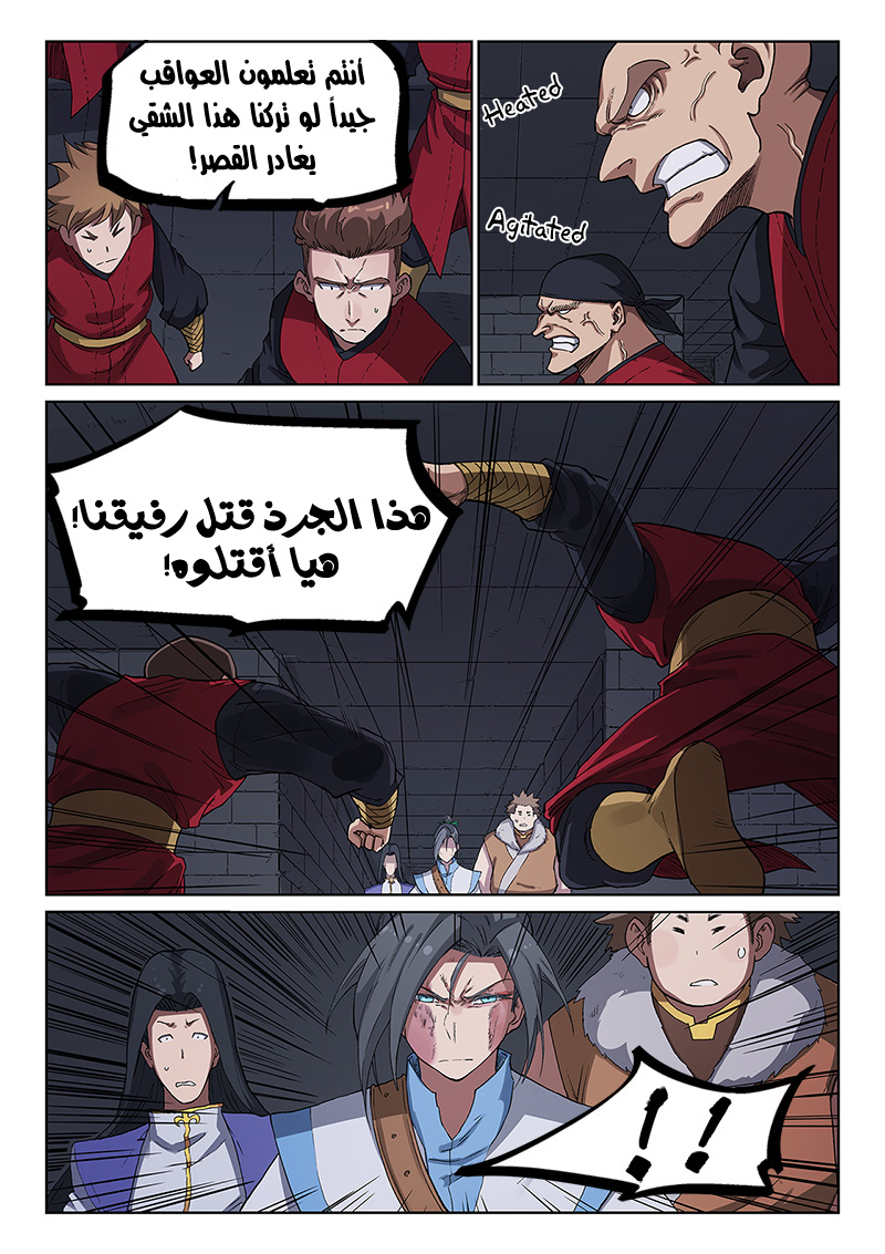 Star Martial God Technique: Chapter 229 - Page 4