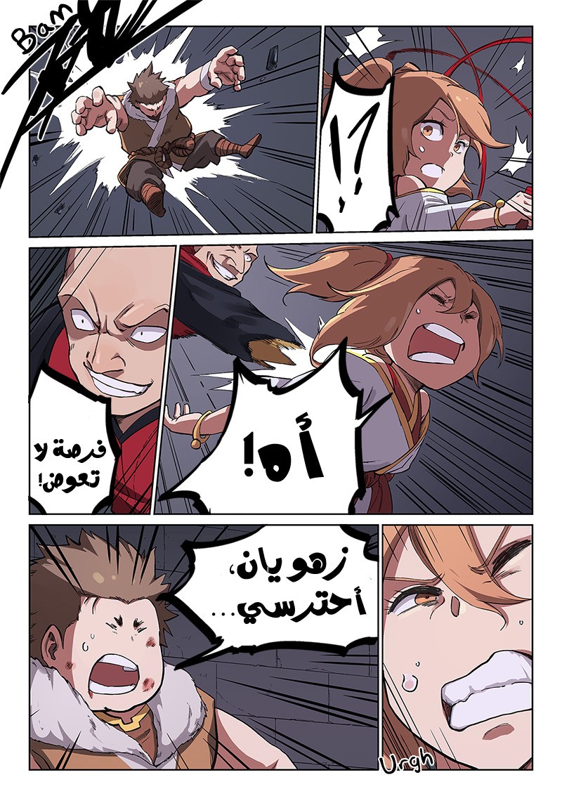 Star Martial God Technique: Chapter 229 - Page 7