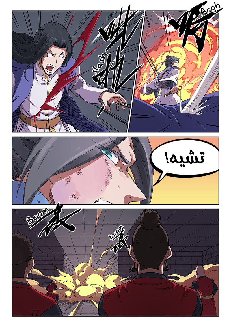 Star Martial God Technique: Chapter 229 - Page 9