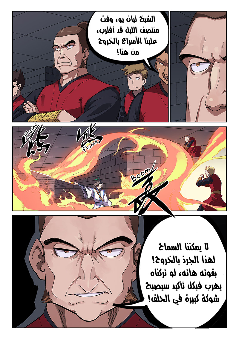 Star Martial God Technique: Chapter 229 - Page 10