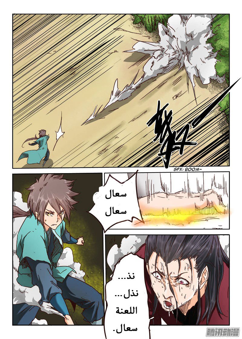 Star Martial God Technique: Chapter 23 - Page 3