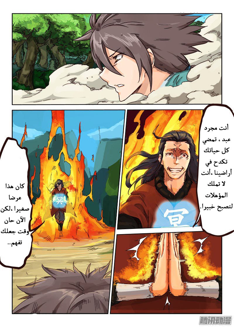 Star Martial God Technique: Chapter 23 - Page 6