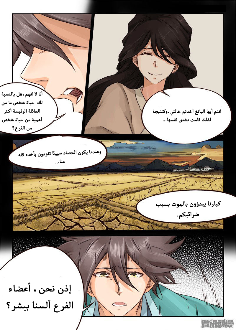 Star Martial God Technique: Chapter 23 - Page 8