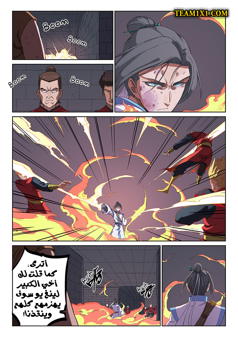 Star Martial God Technique: Chapter 230 - Page 2