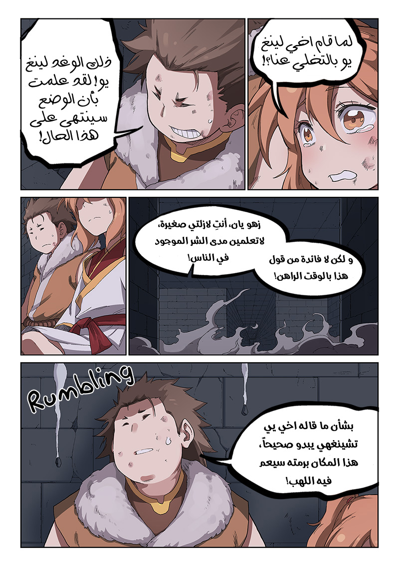 Star Martial God Technique: Chapter 230 - Page 4