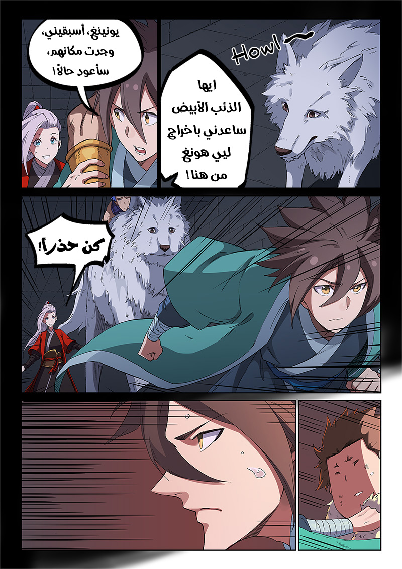 Star Martial God Technique: Chapter 230 - Page 8