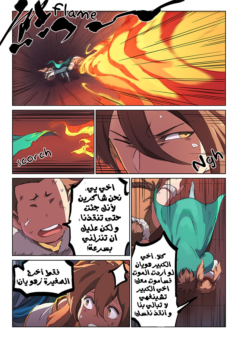 Star Martial God Technique: Chapter 230 - Page 9