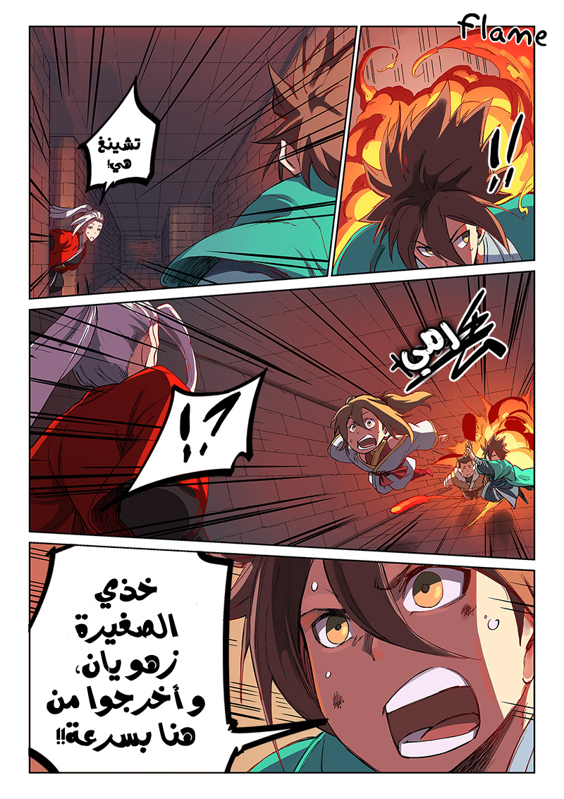 Star Martial God Technique: Chapter 230 - Page 10