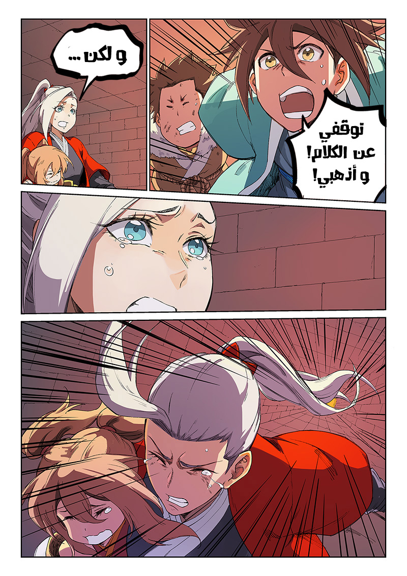 Star Martial God Technique: Chapter 231 - Page 3