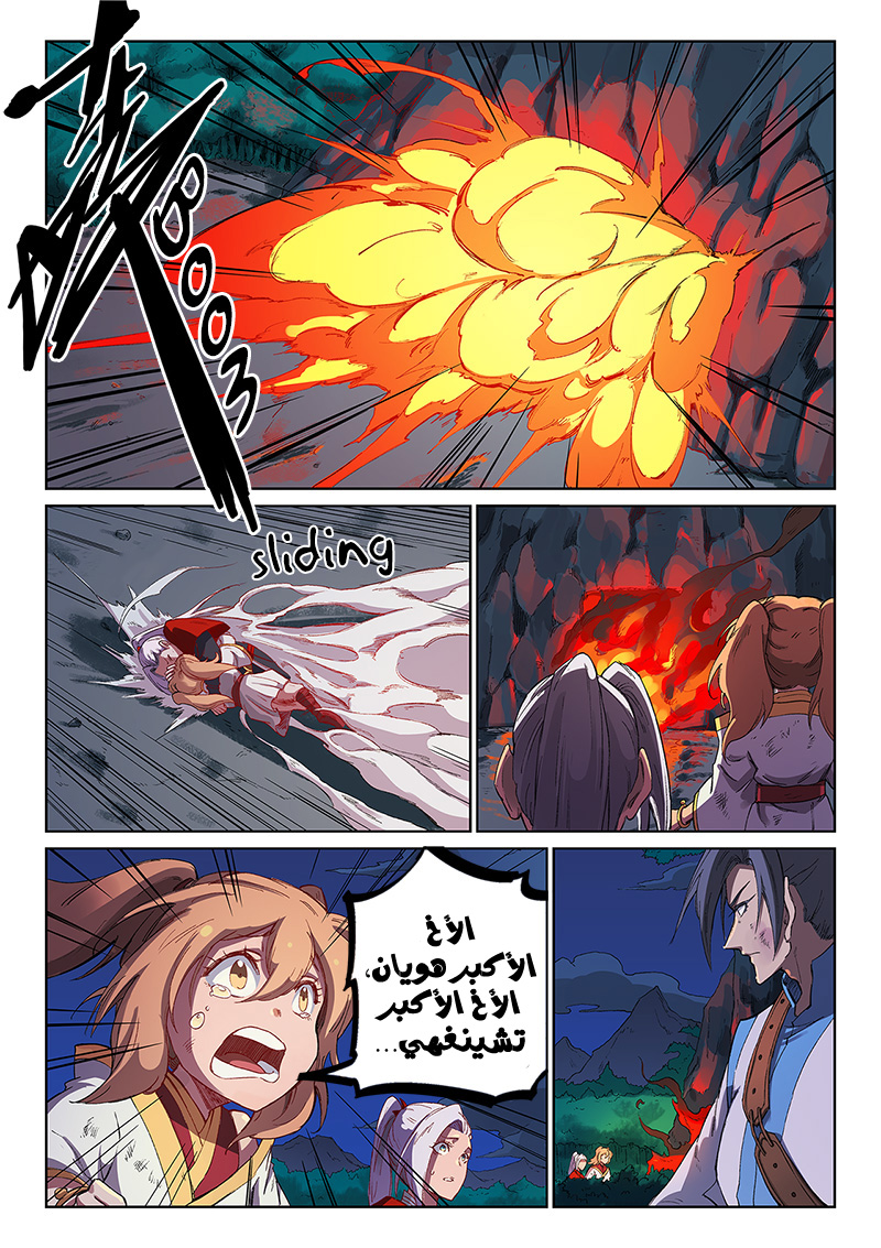 Star Martial God Technique: Chapter 231 - Page 5