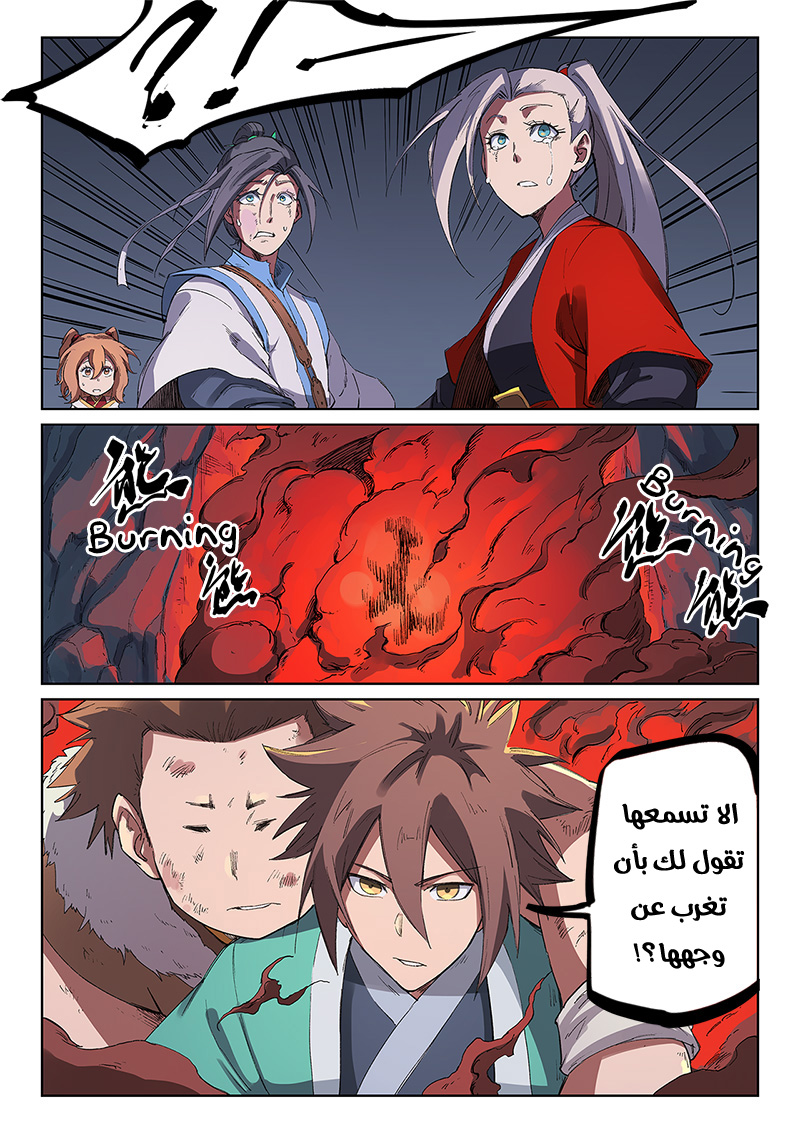 Star Martial God Technique: Chapter 231 - Page 8