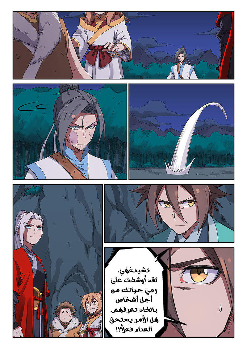 Star Martial God Technique: Chapter 231 - Page 10