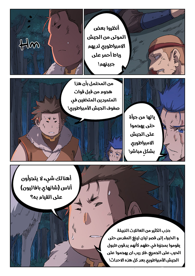 Star Martial God Technique: Chapter 232 - Page 6