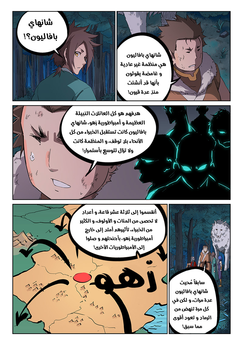 Star Martial God Technique: Chapter 232 - Page 7