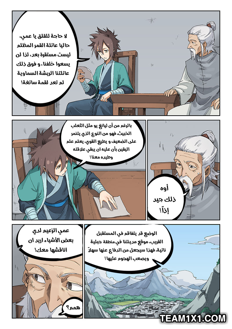 Star Martial God Technique: Chapter 233 - Page 2