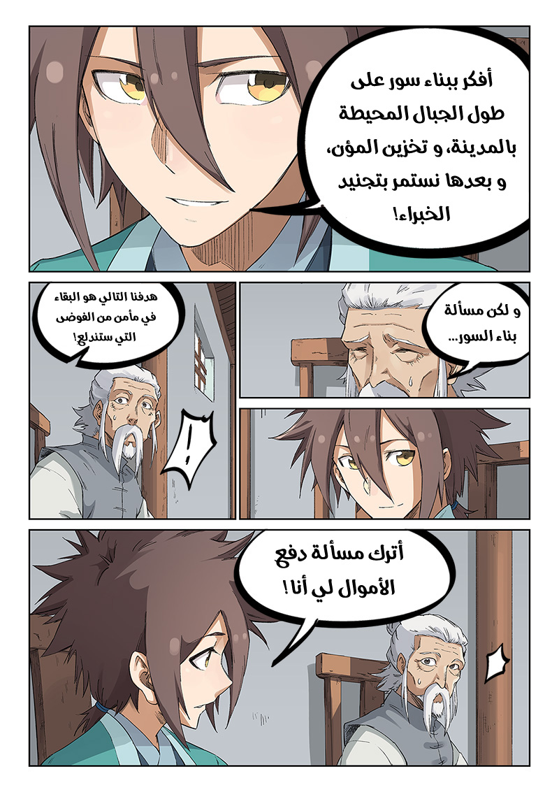 Star Martial God Technique: Chapter 233 - Page 3