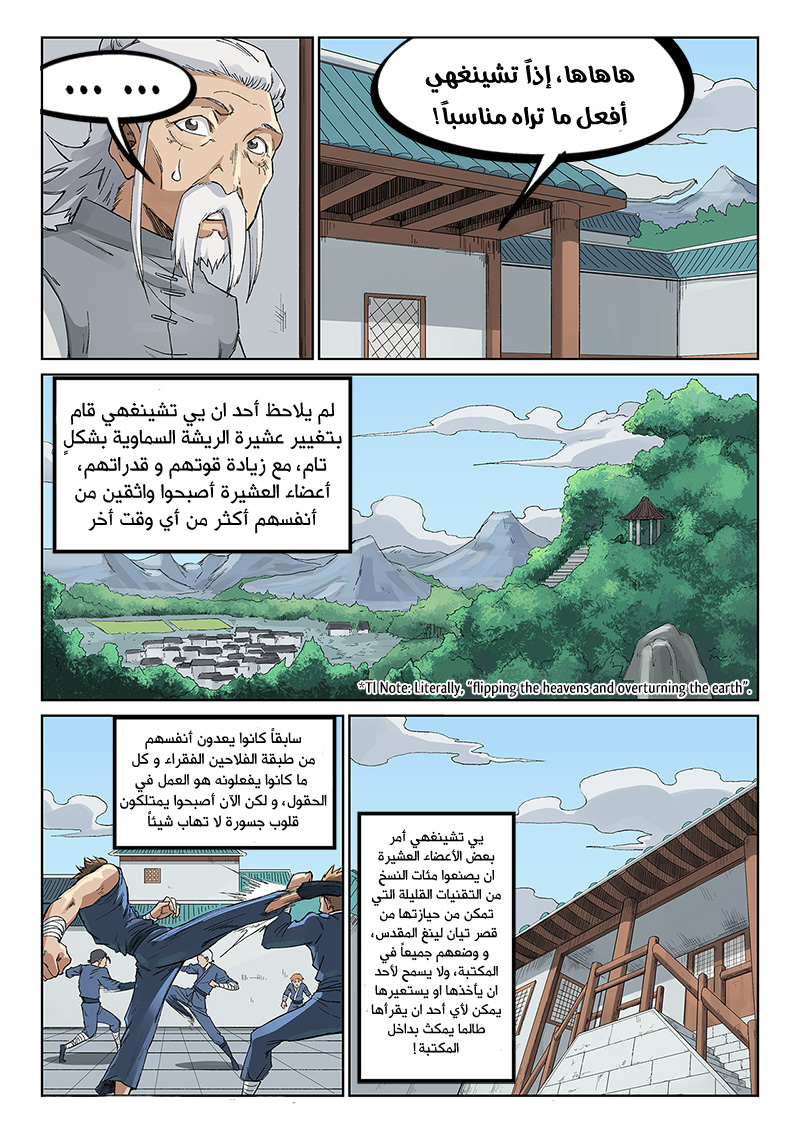 Star Martial God Technique: Chapter 233 - Page 4