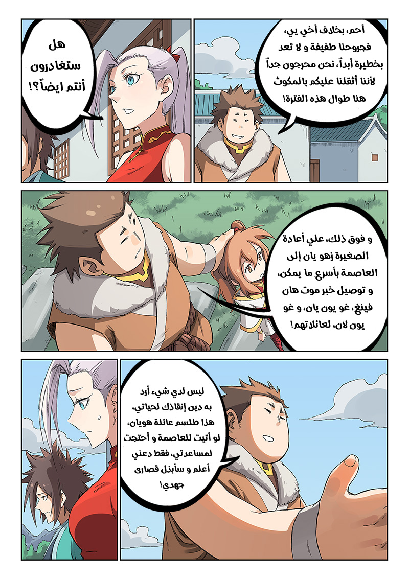 Star Martial God Technique: Chapter 233 - Page 6