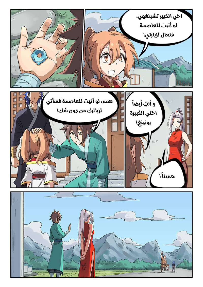 Star Martial God Technique: Chapter 233 - Page 7