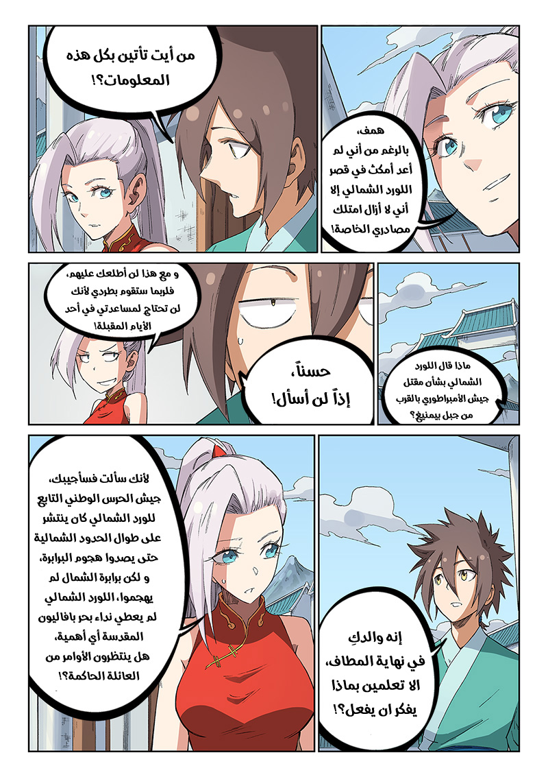 Star Martial God Technique: Chapter 233 - Page 9