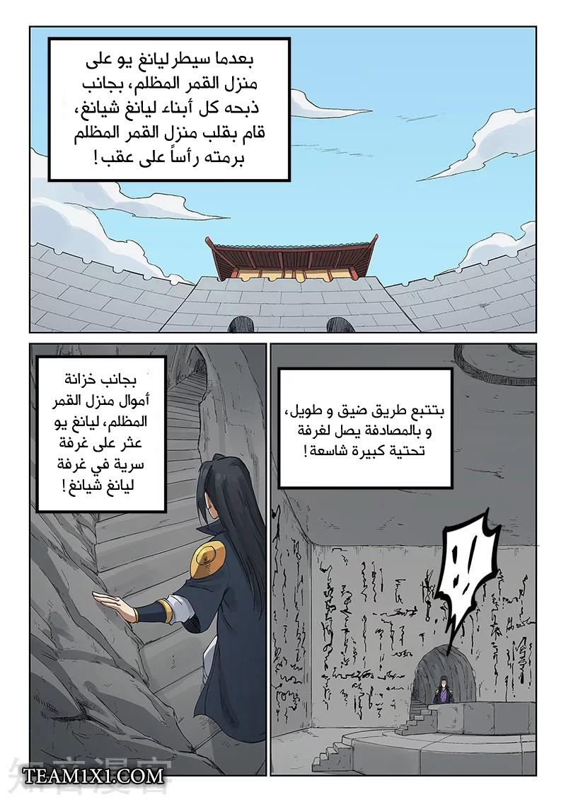 Star Martial God Technique: Chapter 234 - Page 2