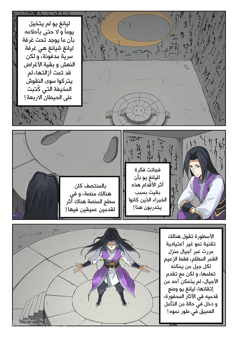 Star Martial God Technique: Chapter 234 - Page 3