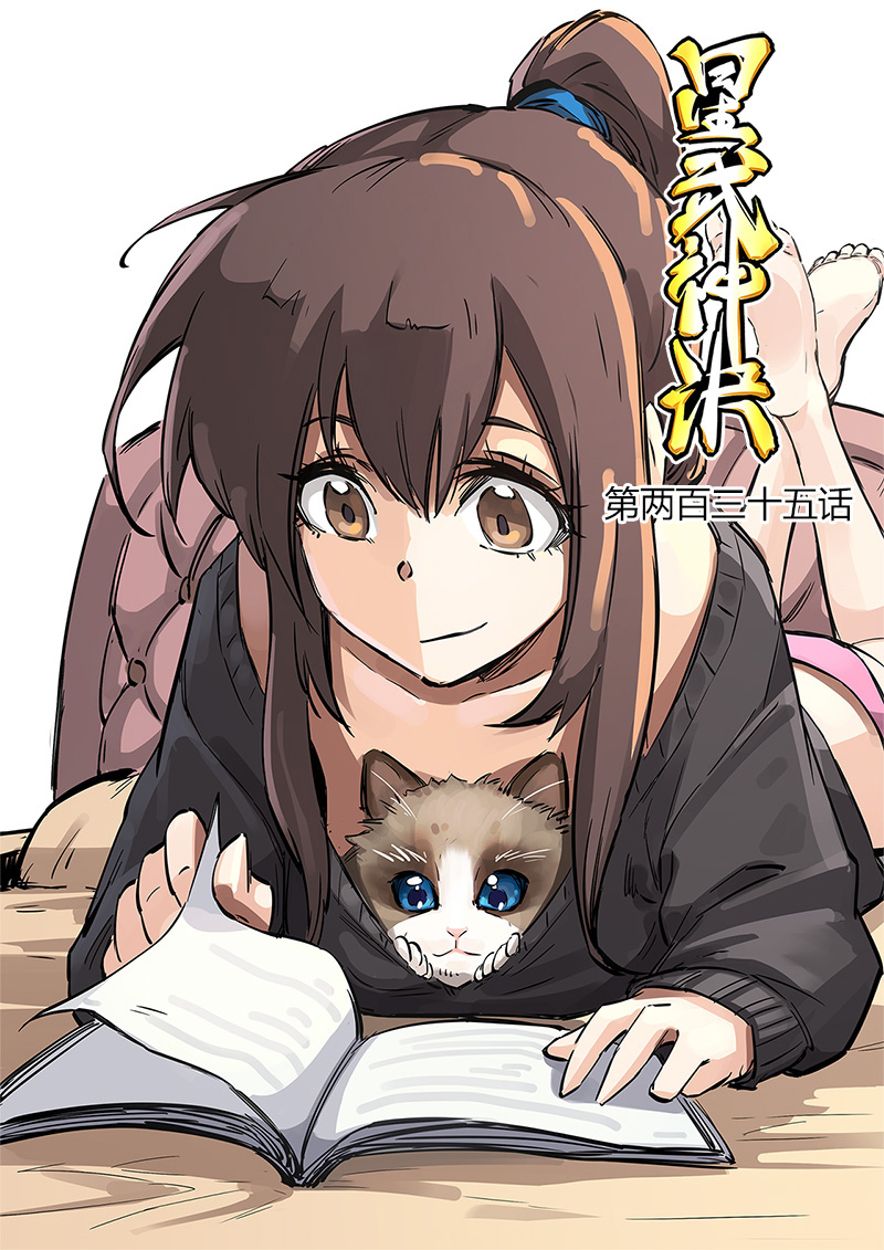 Star Martial God Technique: Chapter 235 - Page 2