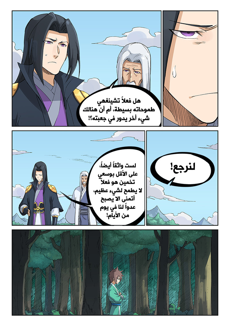 Star Martial God Technique: Chapter 235 - Page 5