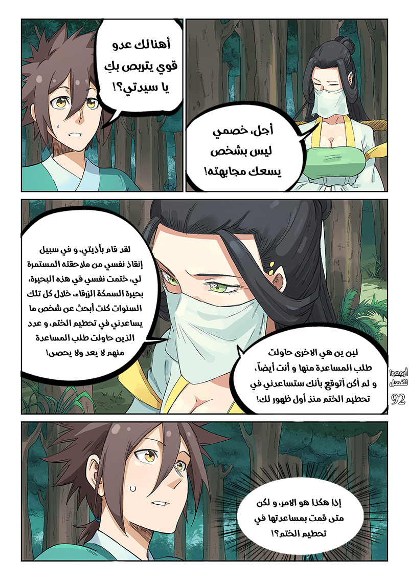 Star Martial God Technique: Chapter 235 - Page 9