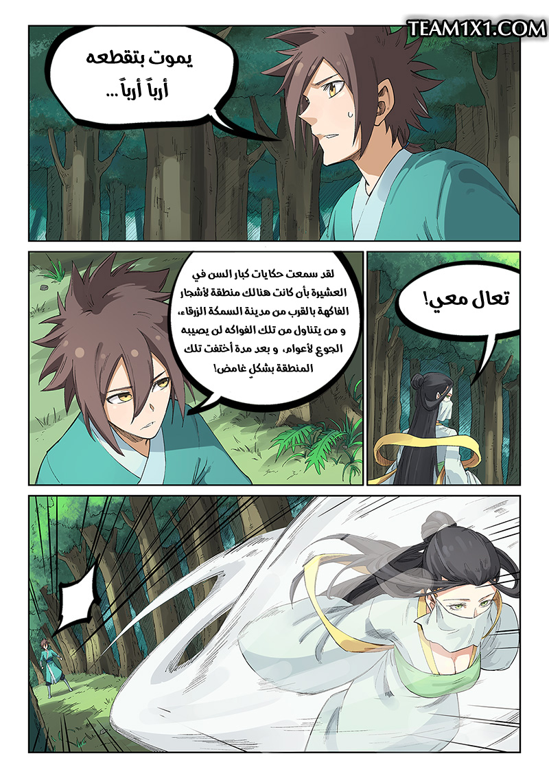 Star Martial God Technique: Chapter 236 - Page 2