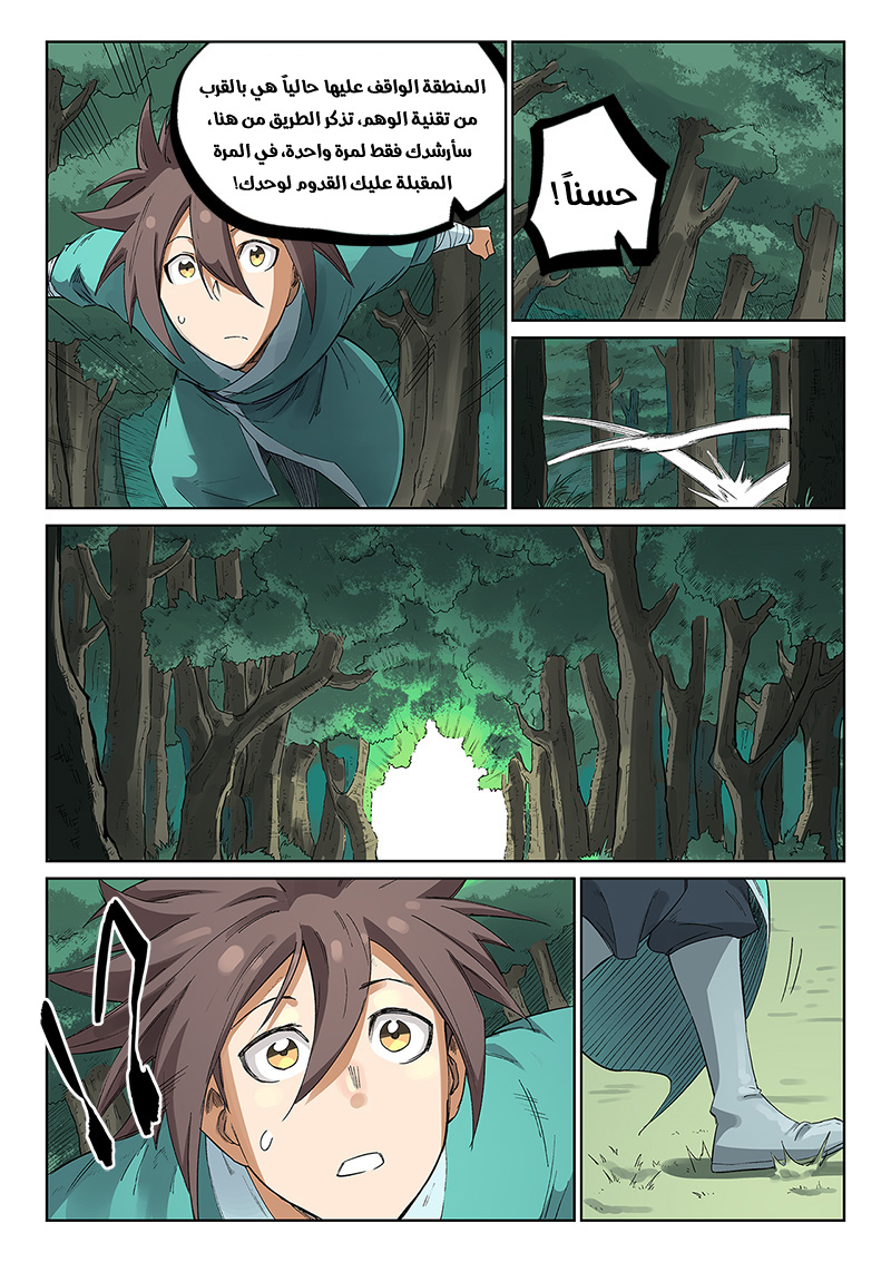 Star Martial God Technique: Chapter 236 - Page 5