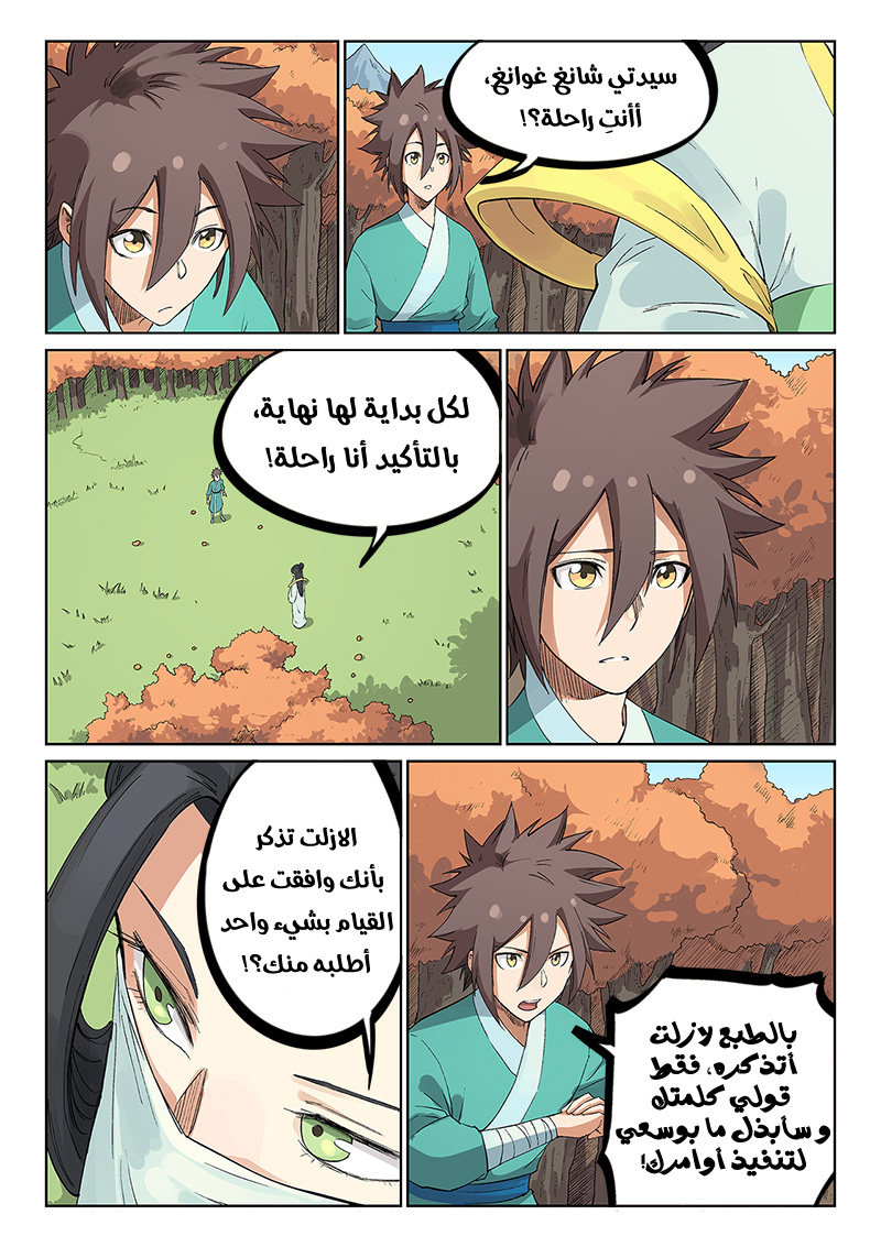 Star Martial God Technique: Chapter 236 - Page 8