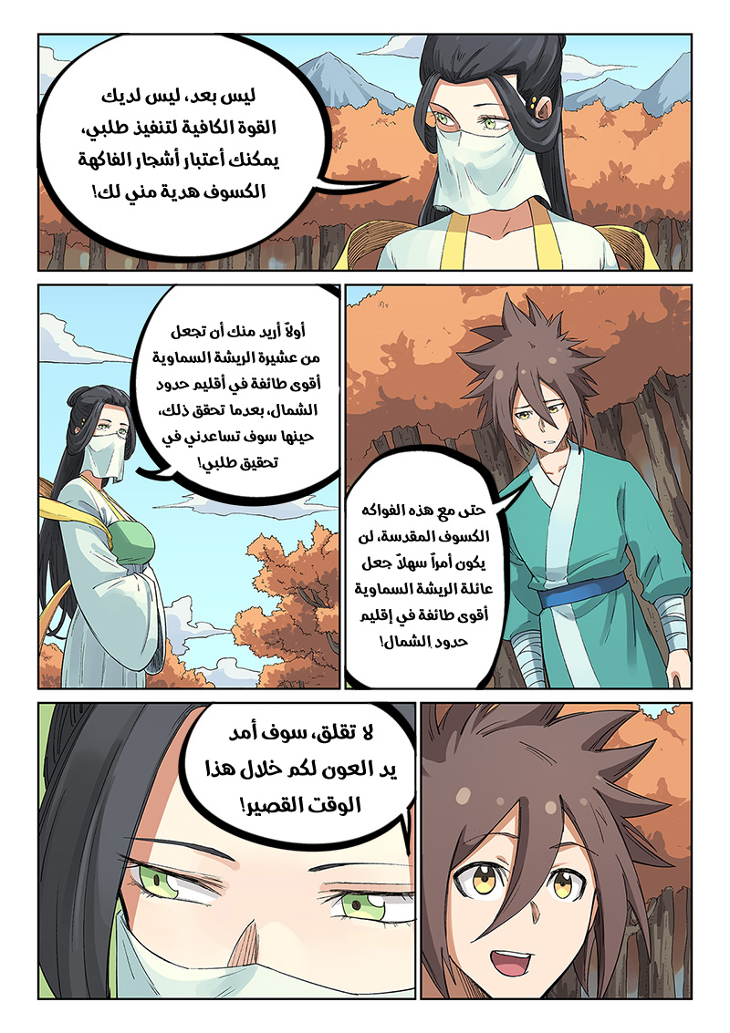 Star Martial God Technique: Chapter 236 - Page 9