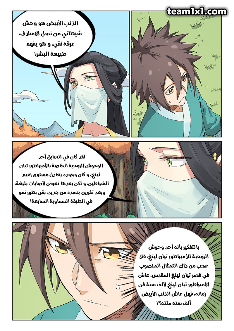 Star Martial God Technique: Chapter 237 - Page 2