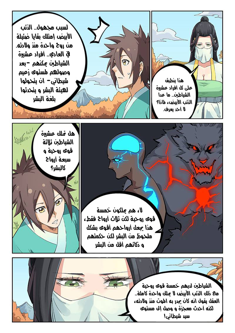 Star Martial God Technique: Chapter 237 - Page 3