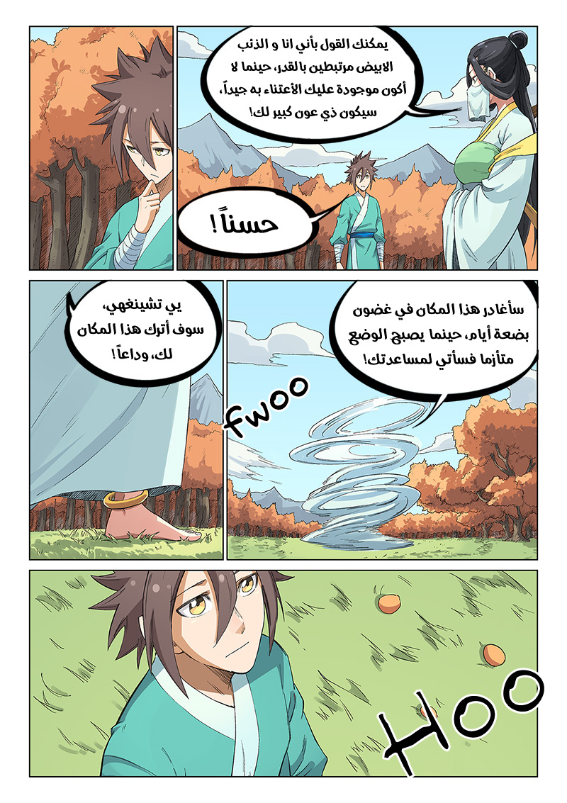 Star Martial God Technique: Chapter 237 - Page 4