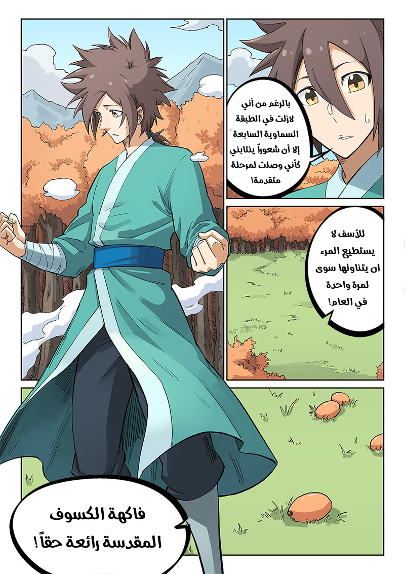 Star Martial God Technique: Chapter 237 - Page 8