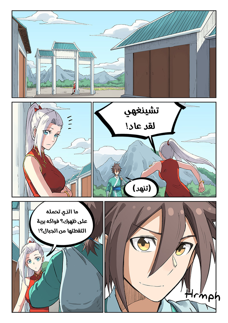 Star Martial God Technique: Chapter 237 - Page 10