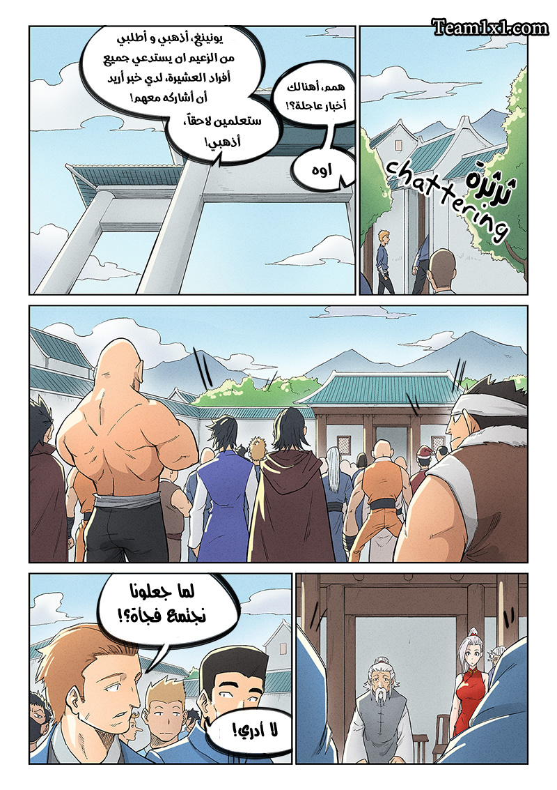 Star Martial God Technique: Chapter 238 - Page 2