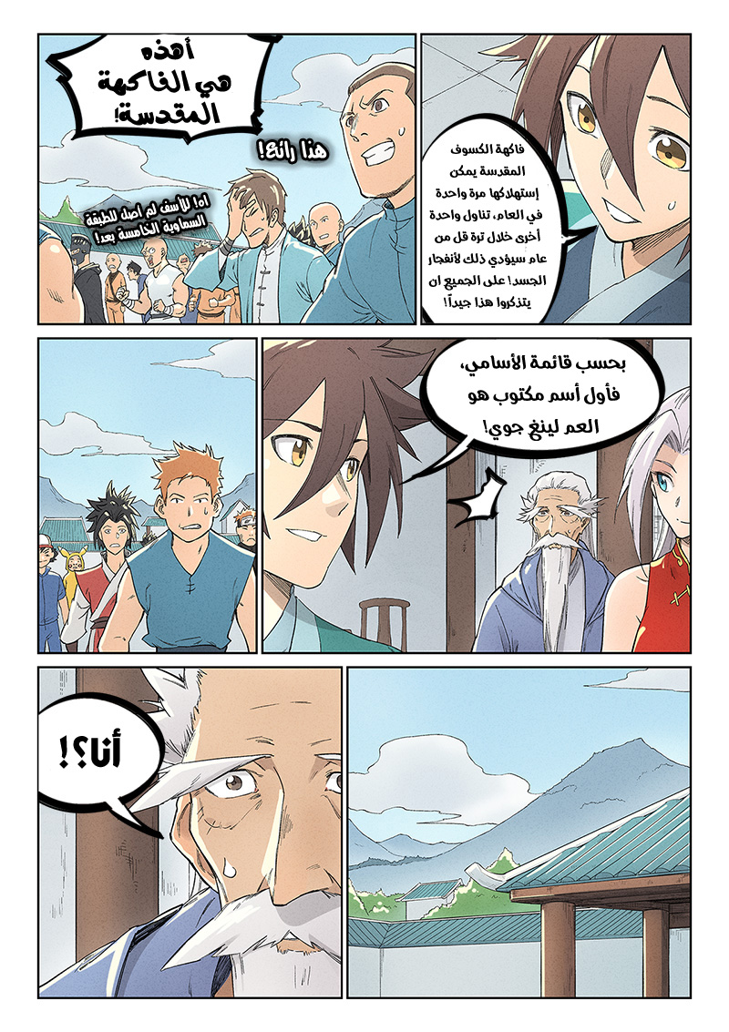 Star Martial God Technique: Chapter 238 - Page 5