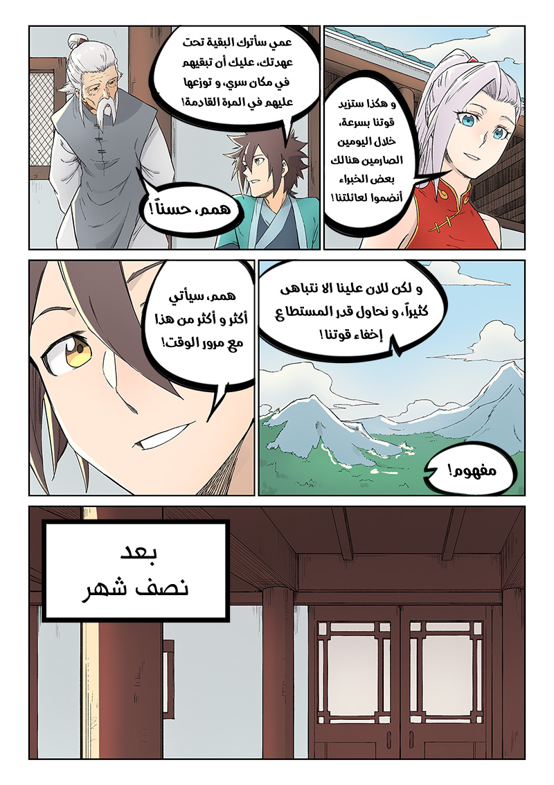 Star Martial God Technique: Chapter 238 - Page 9