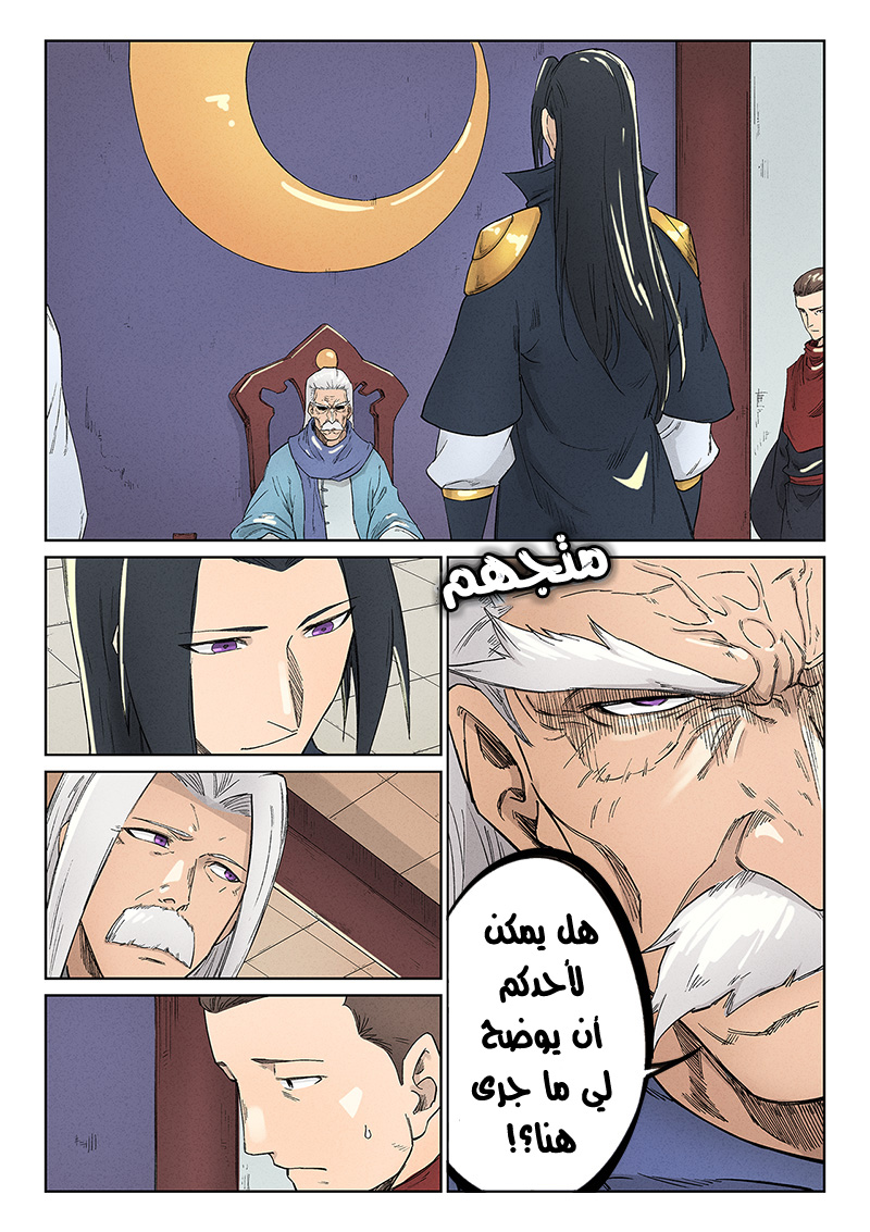 Star Martial God Technique: Chapter 238 - Page 10