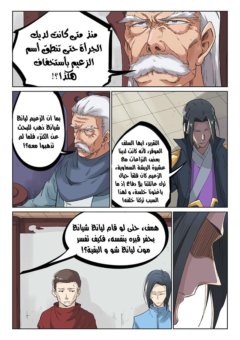 Star Martial God Technique: Chapter 239 - Page 4