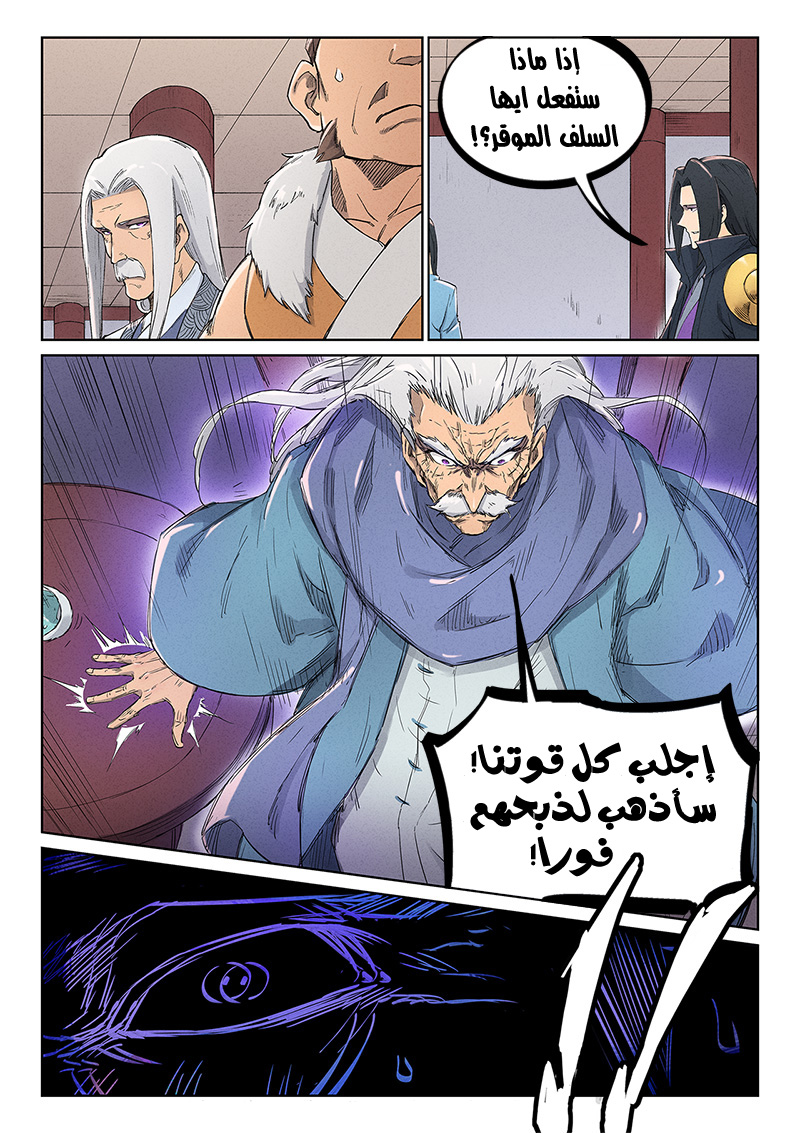 Star Martial God Technique: Chapter 239 - Page 8