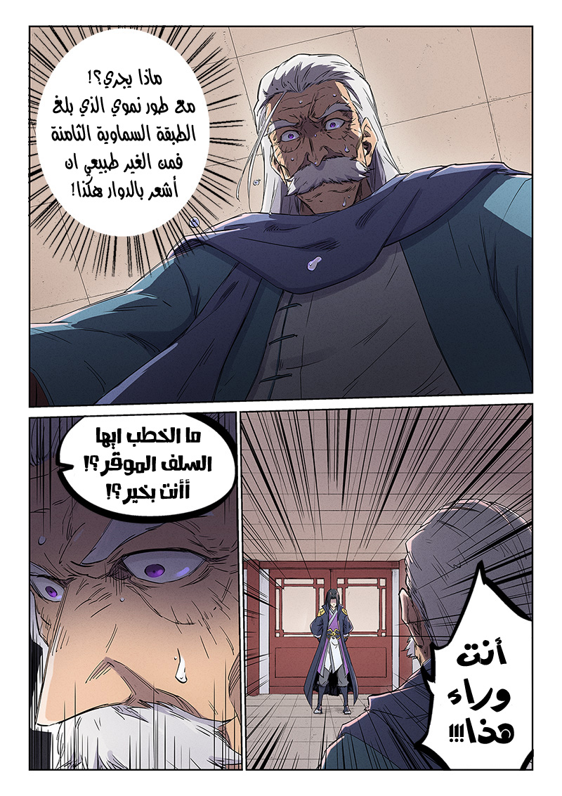 Star Martial God Technique: Chapter 239 - Page 9