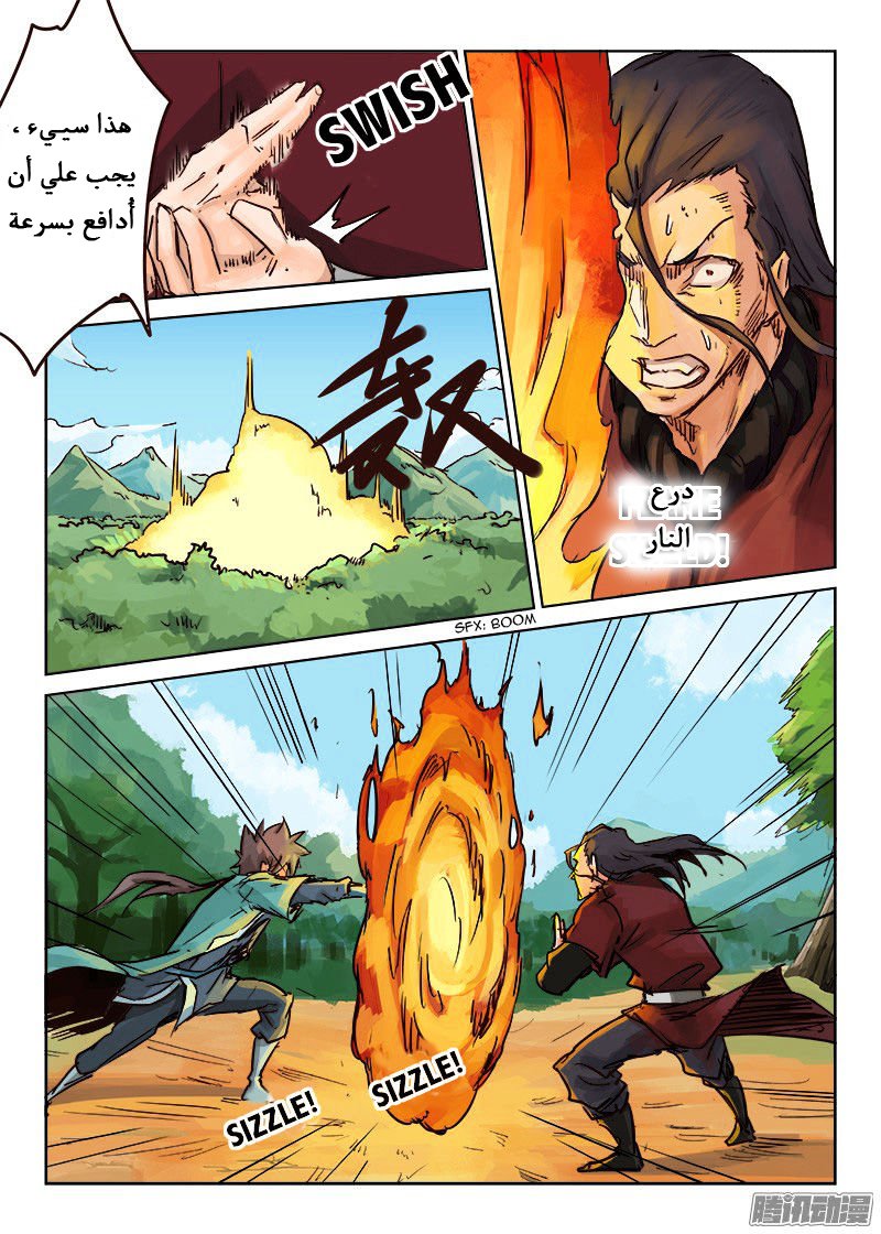 Star Martial God Technique: Chapter 24 - Page 4